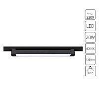 Трековый светодиодный светильник Arte Lamp Lineetta A4574PL-1BK 